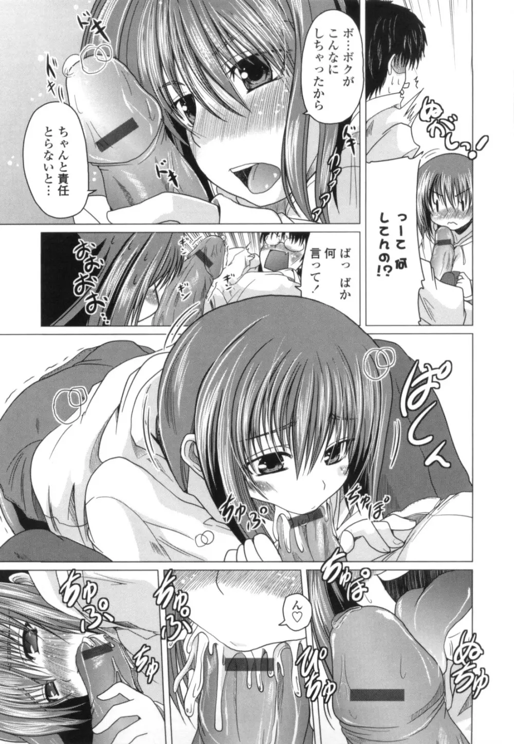 妹と付き合う11の方法 Page.127