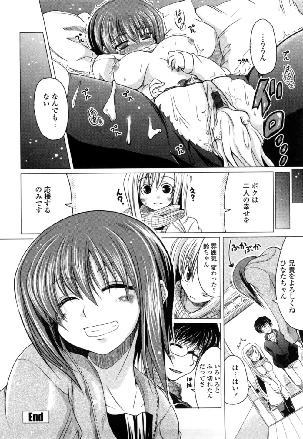 妹と付き合う11の方法 Page.134
