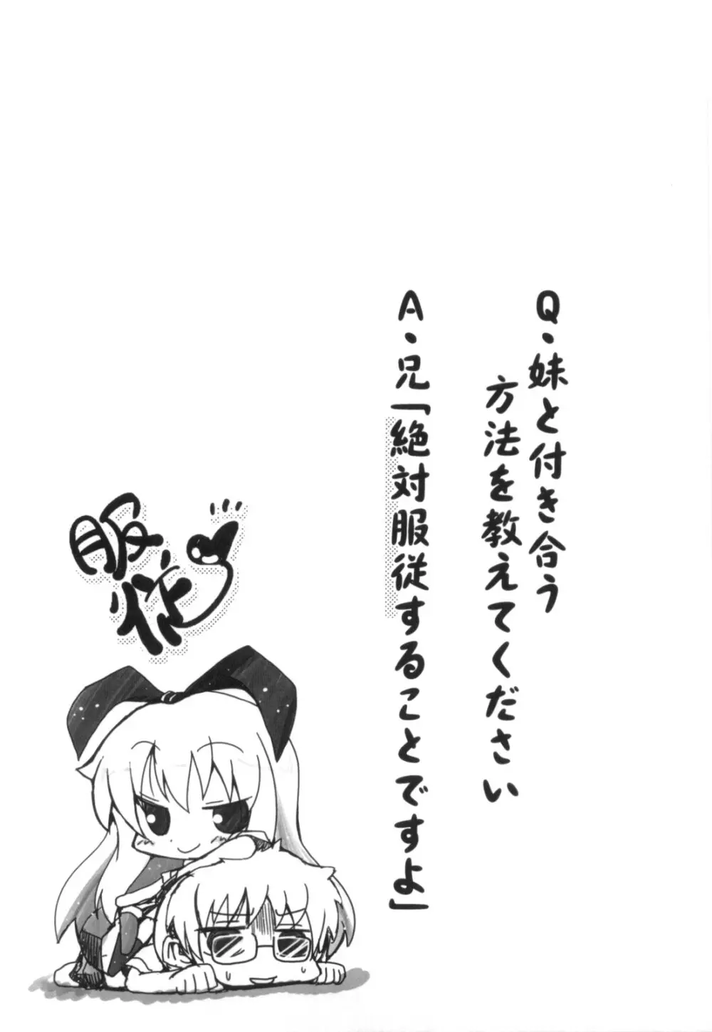 妹と付き合う11の方法 Page.135