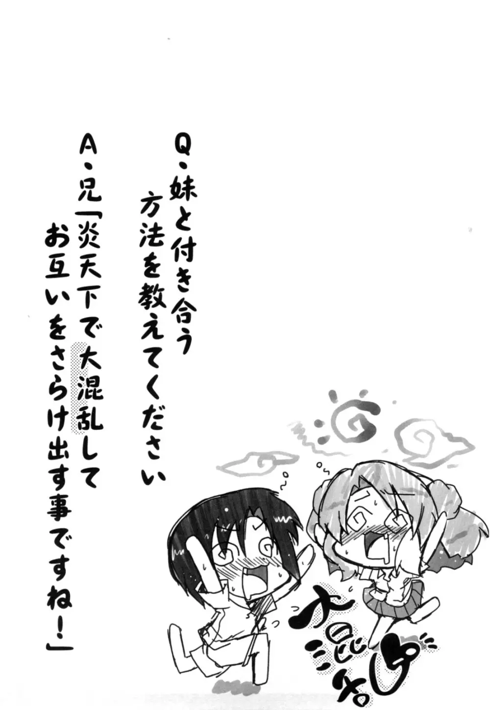 妹と付き合う11の方法 Page.136