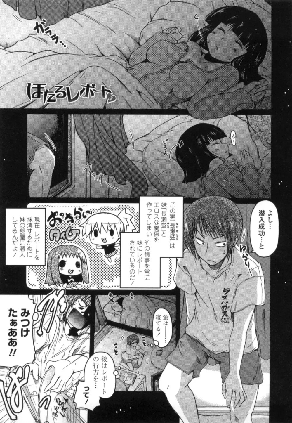 妹と付き合う11の方法 Page.137