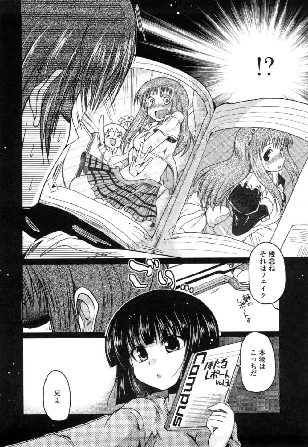 妹と付き合う11の方法 Page.138