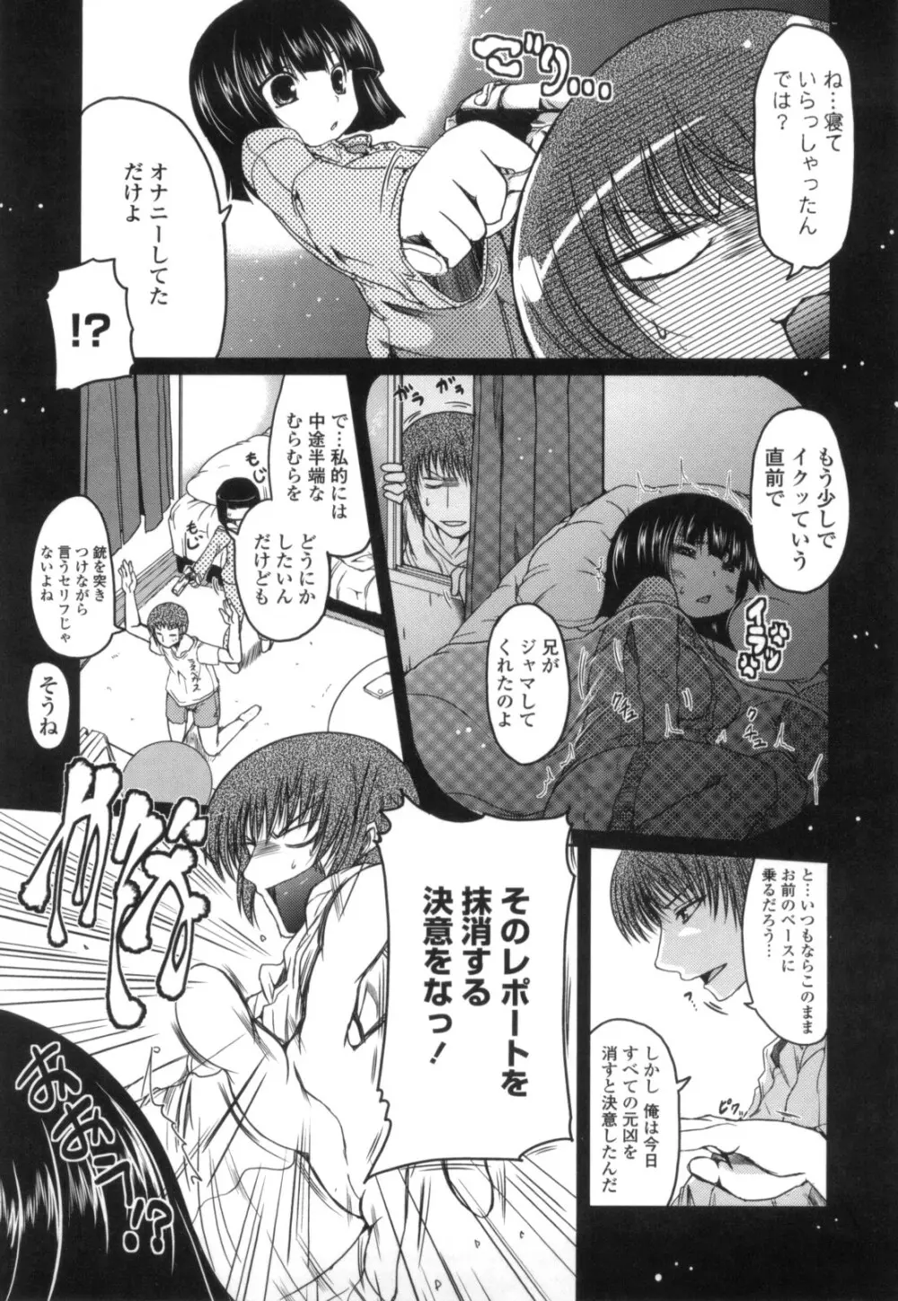 妹と付き合う11の方法 Page.139