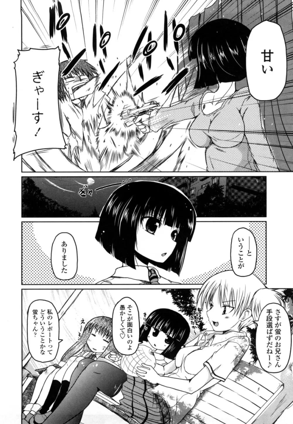 妹と付き合う11の方法 Page.140