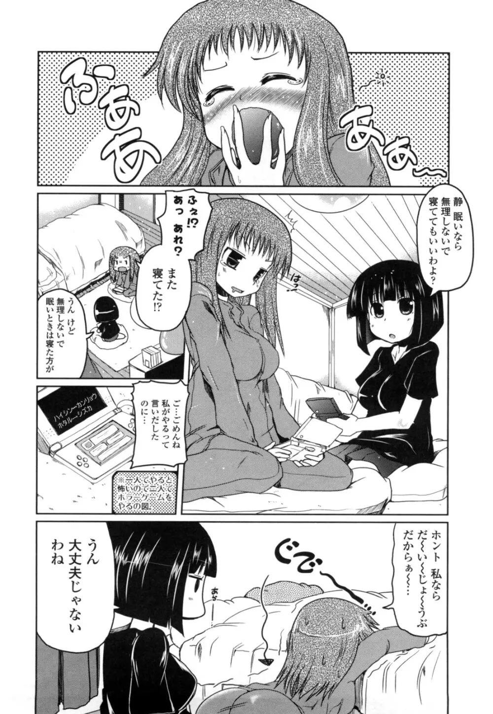 妹と付き合う11の方法 Page.142