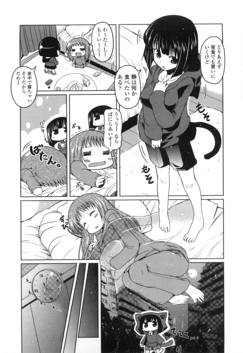 妹と付き合う11の方法 Page.143