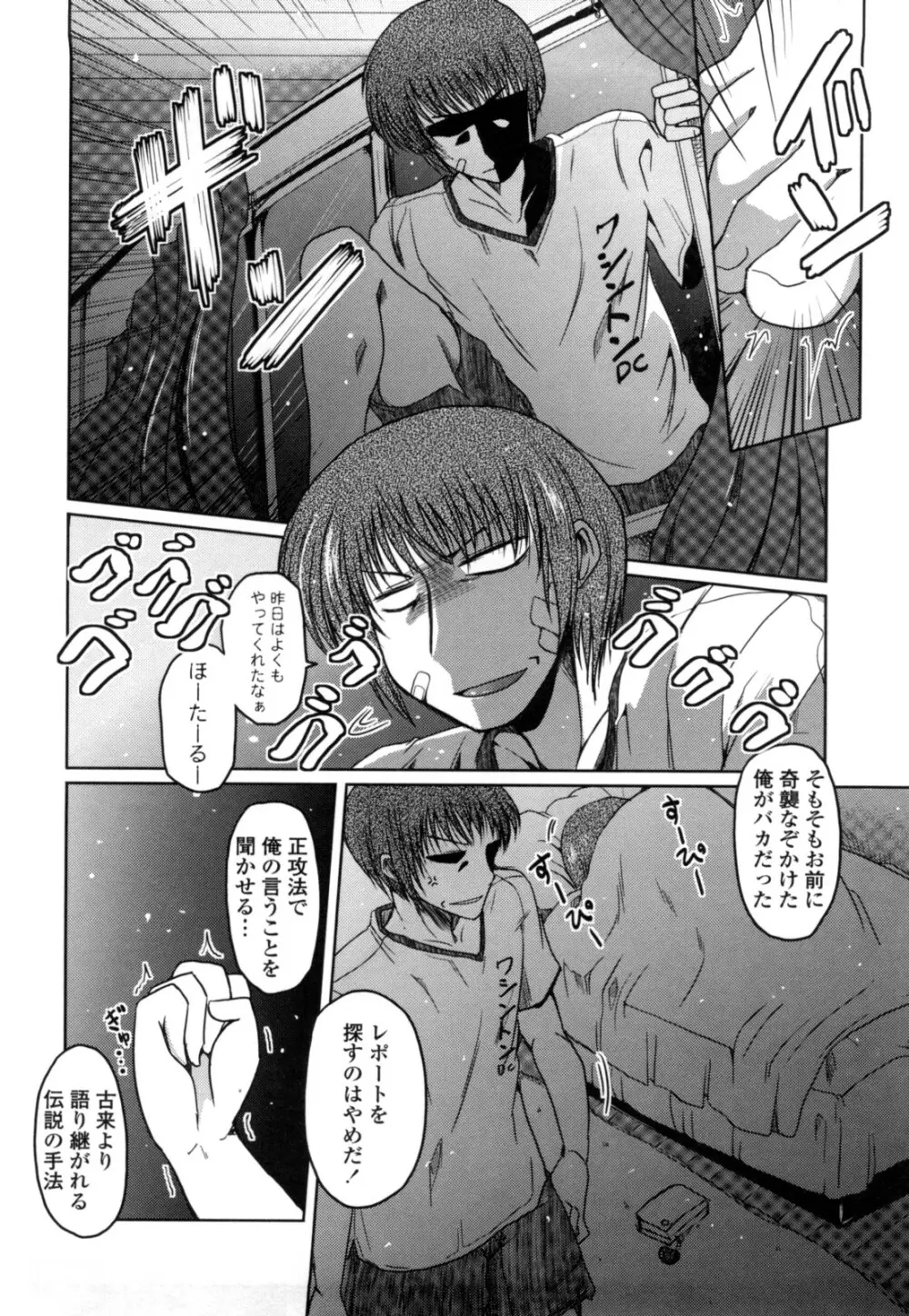 妹と付き合う11の方法 Page.144