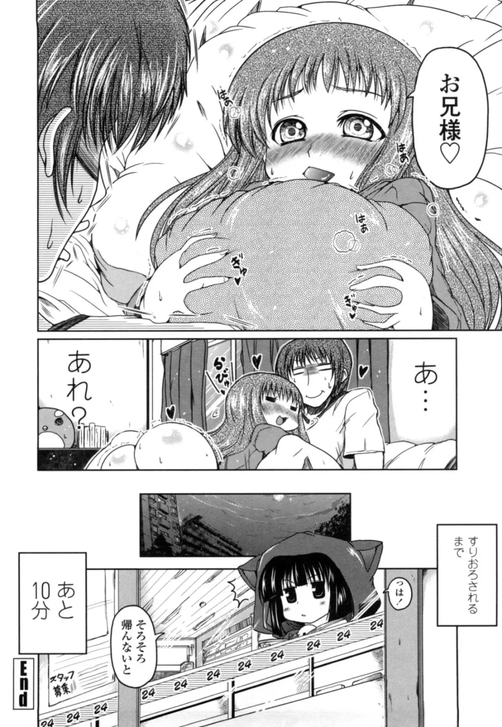 妹と付き合う11の方法 Page.156