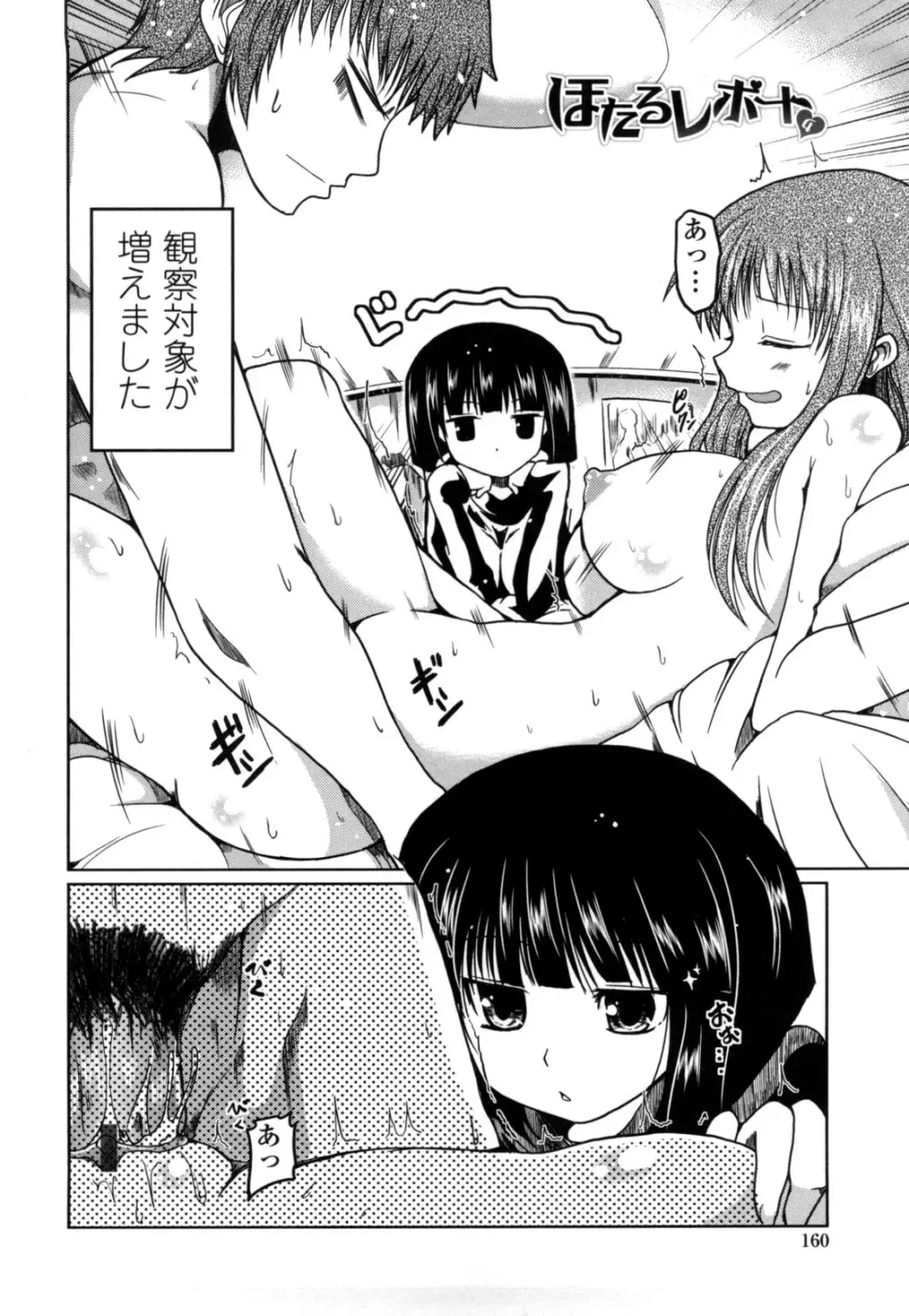 妹と付き合う11の方法 Page.158