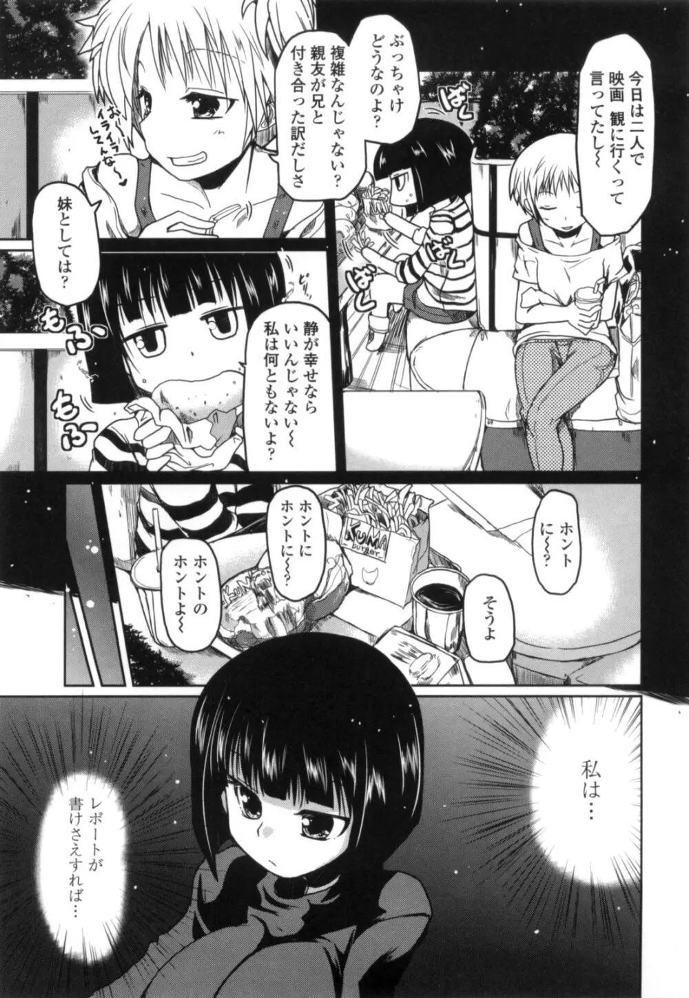 妹と付き合う11の方法 Page.161