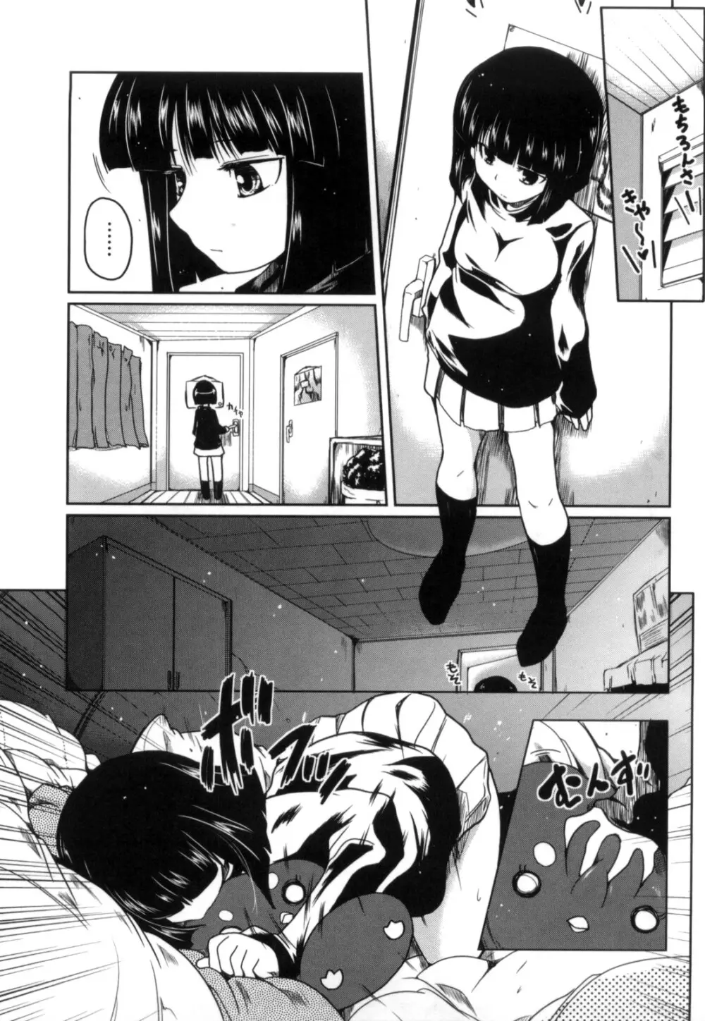 妹と付き合う11の方法 Page.165