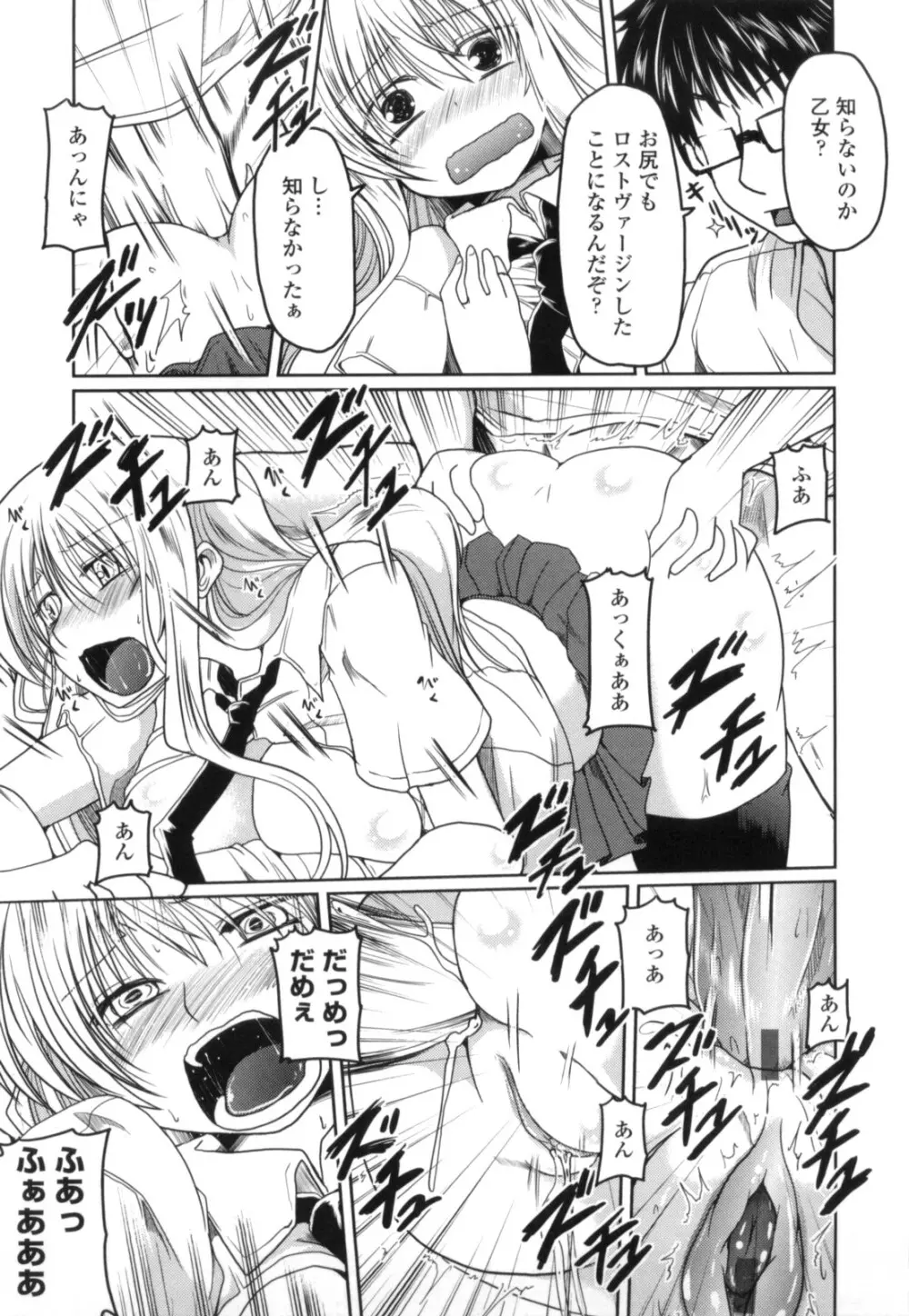 妹と付き合う11の方法 Page.17