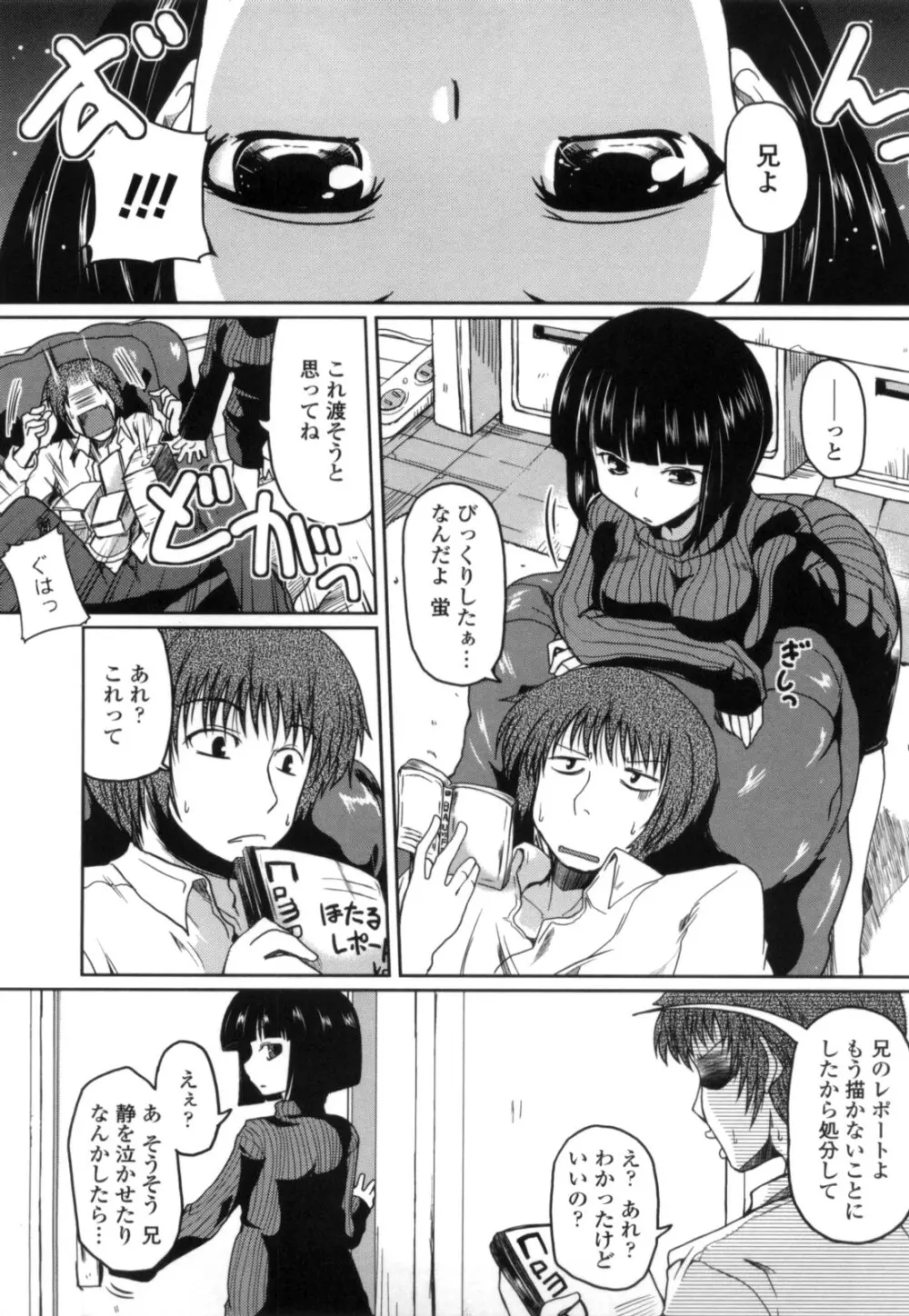 妹と付き合う11の方法 Page.177