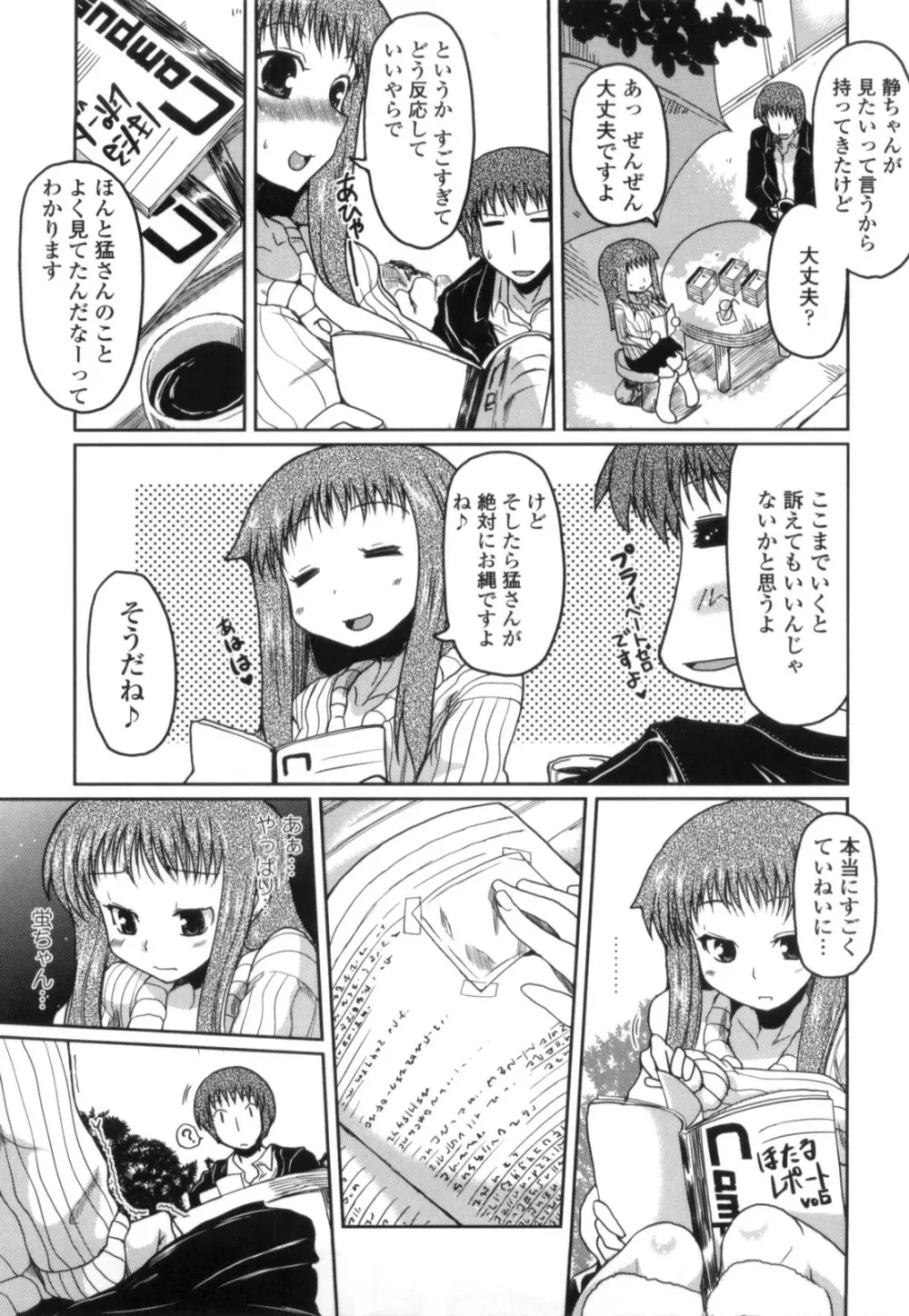 妹と付き合う11の方法 Page.179