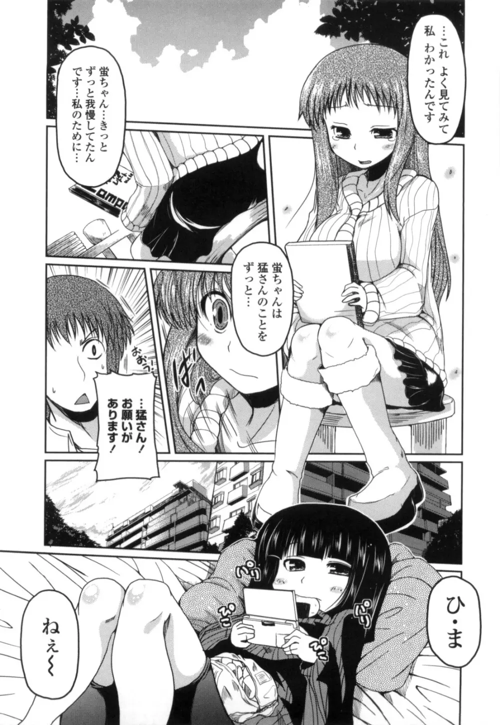 妹と付き合う11の方法 Page.181