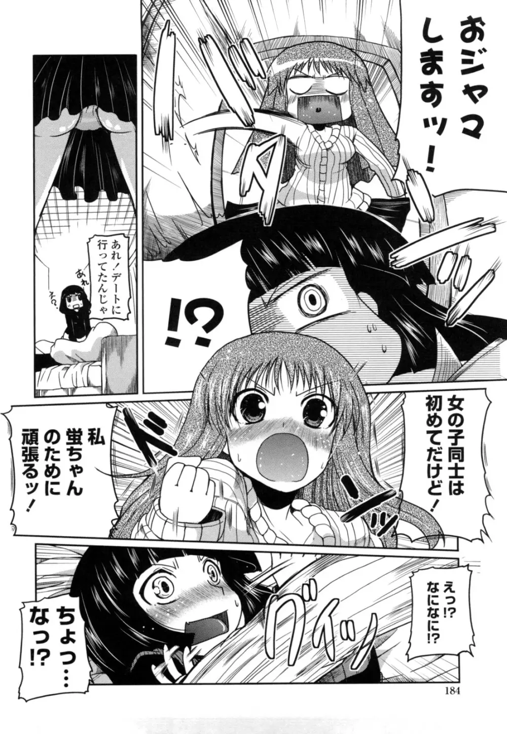 妹と付き合う11の方法 Page.182
