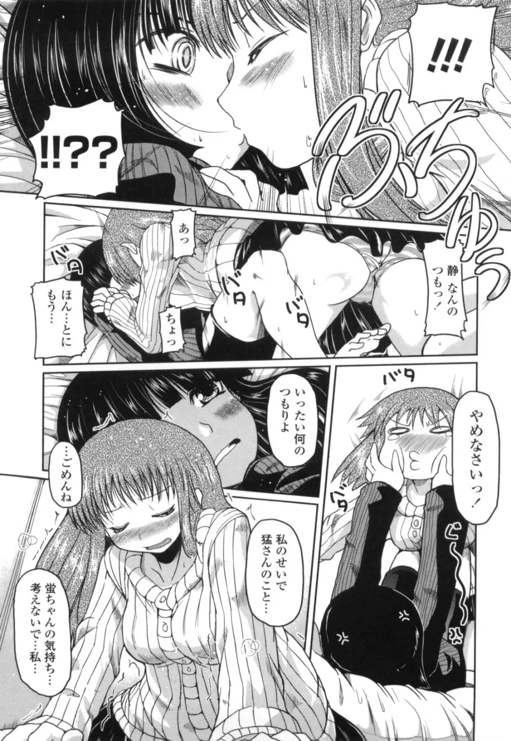 妹と付き合う11の方法 Page.183