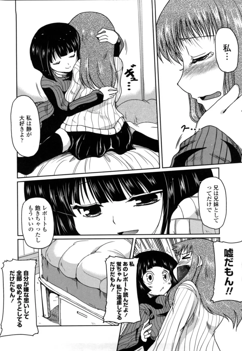 妹と付き合う11の方法 Page.184