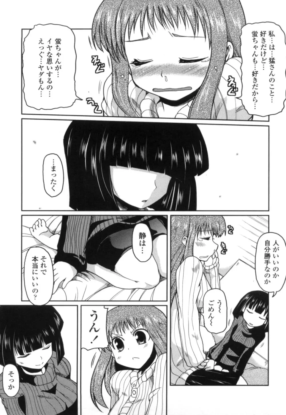 妹と付き合う11の方法 Page.185