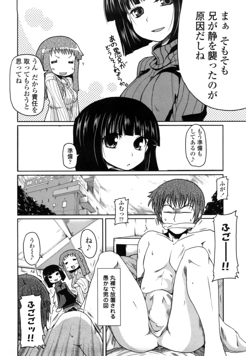 妹と付き合う11の方法 Page.186