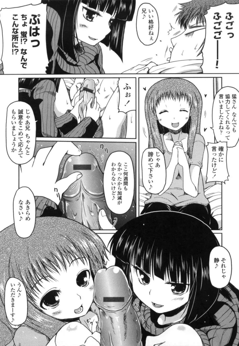 妹と付き合う11の方法 Page.187
