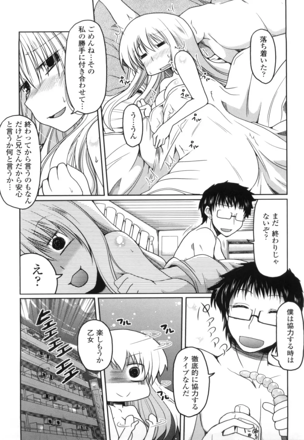 妹と付き合う11の方法 Page.19