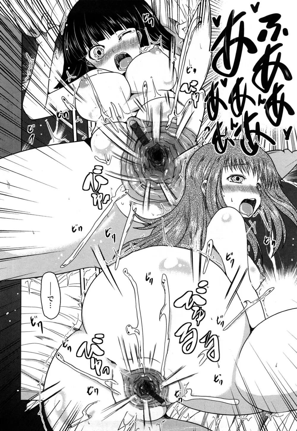 妹と付き合う11の方法 Page.194
