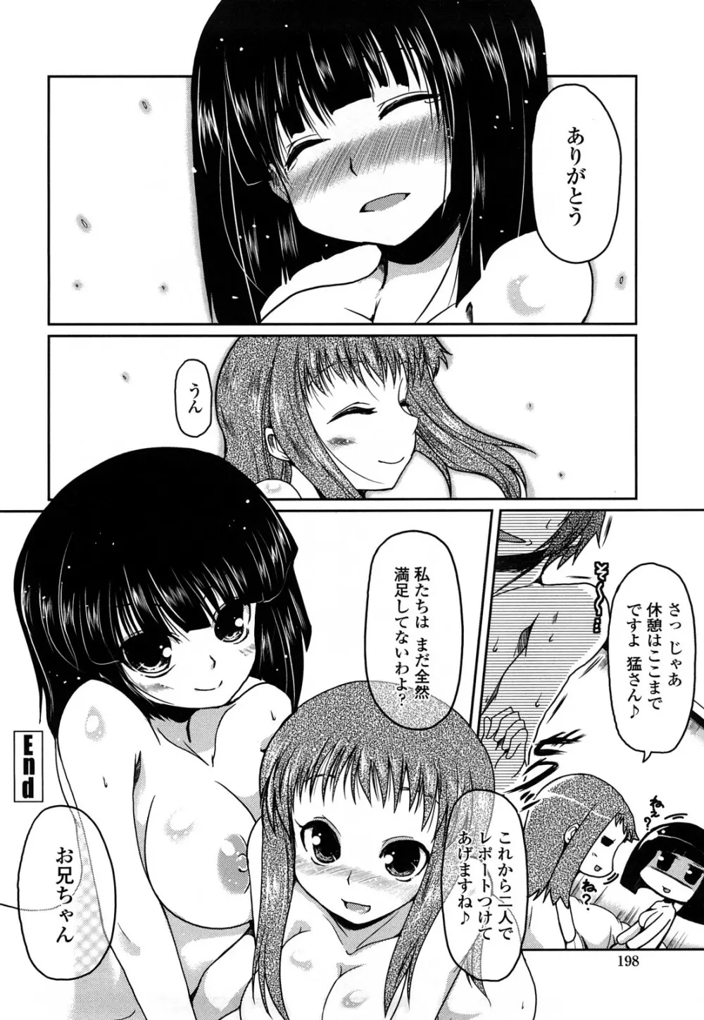 妹と付き合う11の方法 Page.196