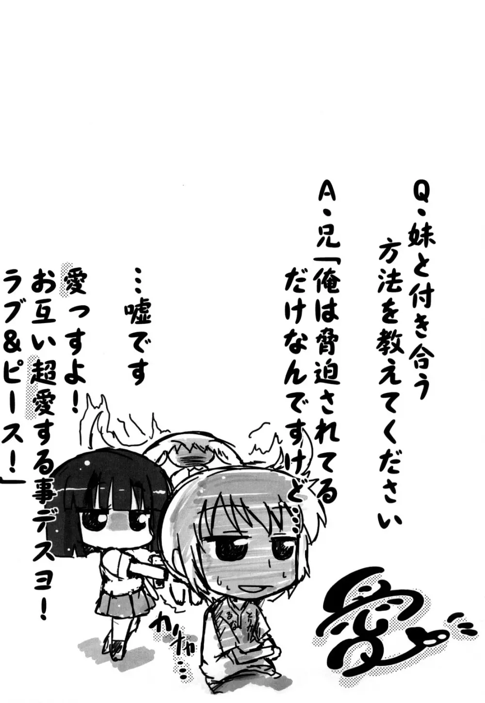 妹と付き合う11の方法 Page.197