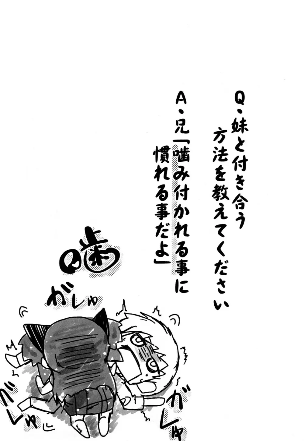 妹と付き合う11の方法 Page.198