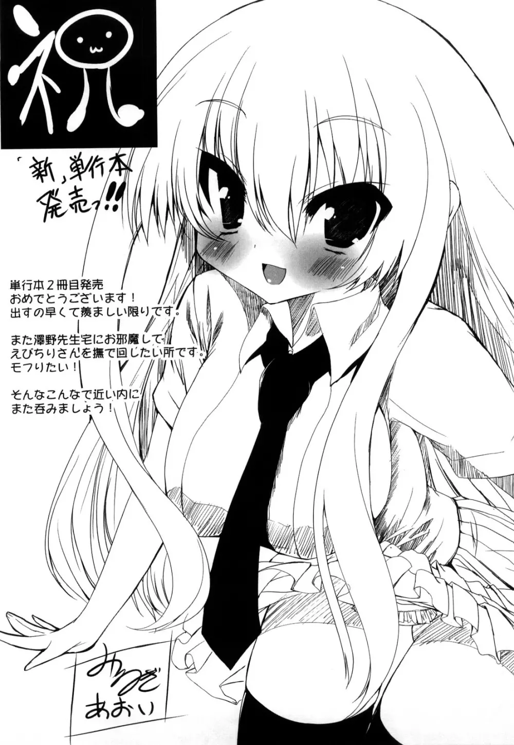 妹と付き合う11の方法 Page.199