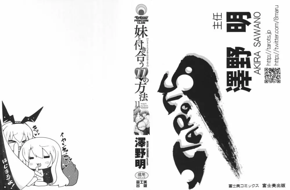妹と付き合う11の方法 Page.2
