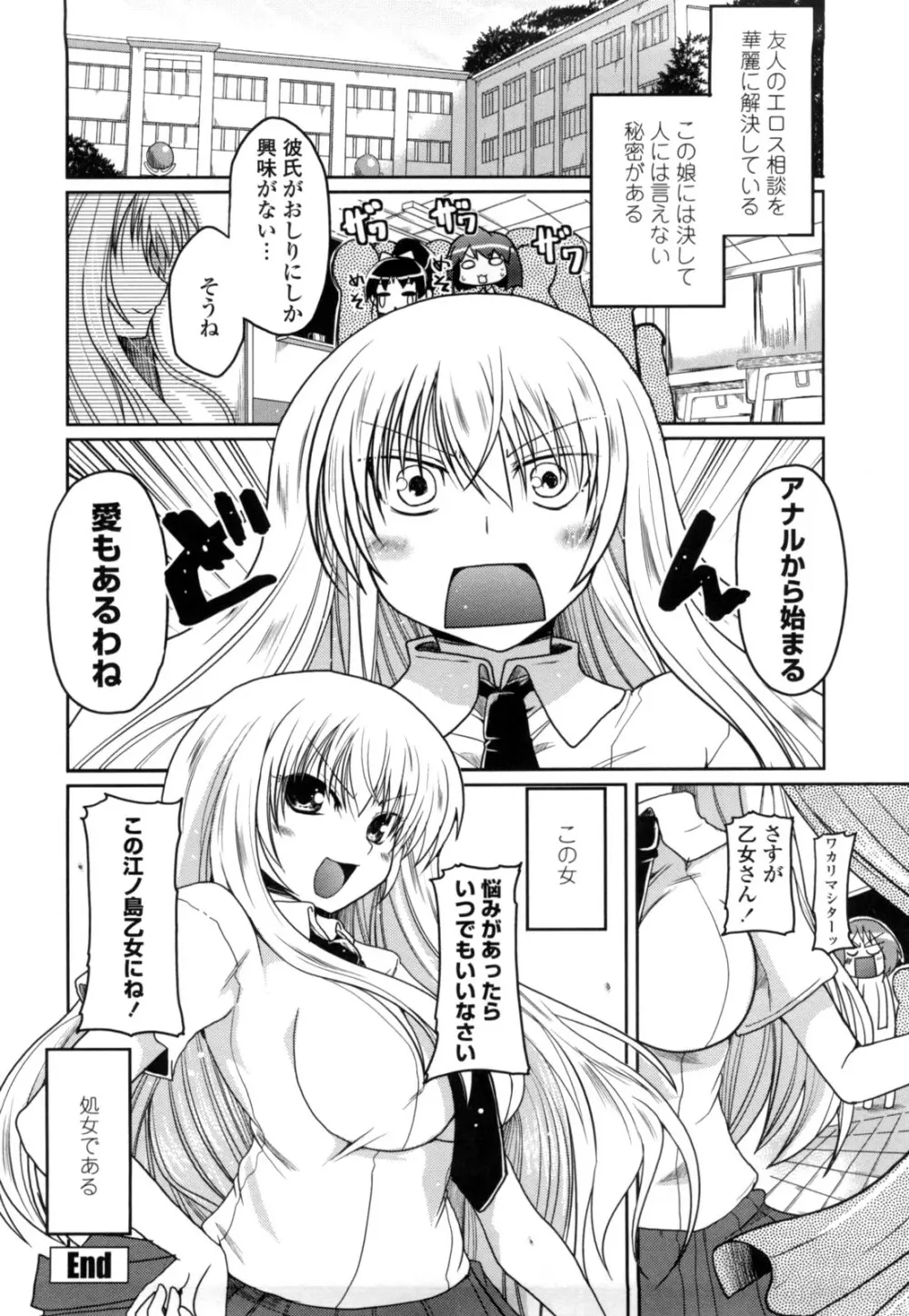妹と付き合う11の方法 Page.20