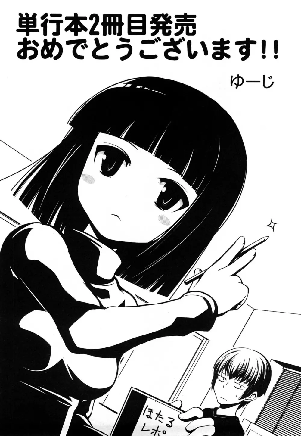 妹と付き合う11の方法 Page.200
