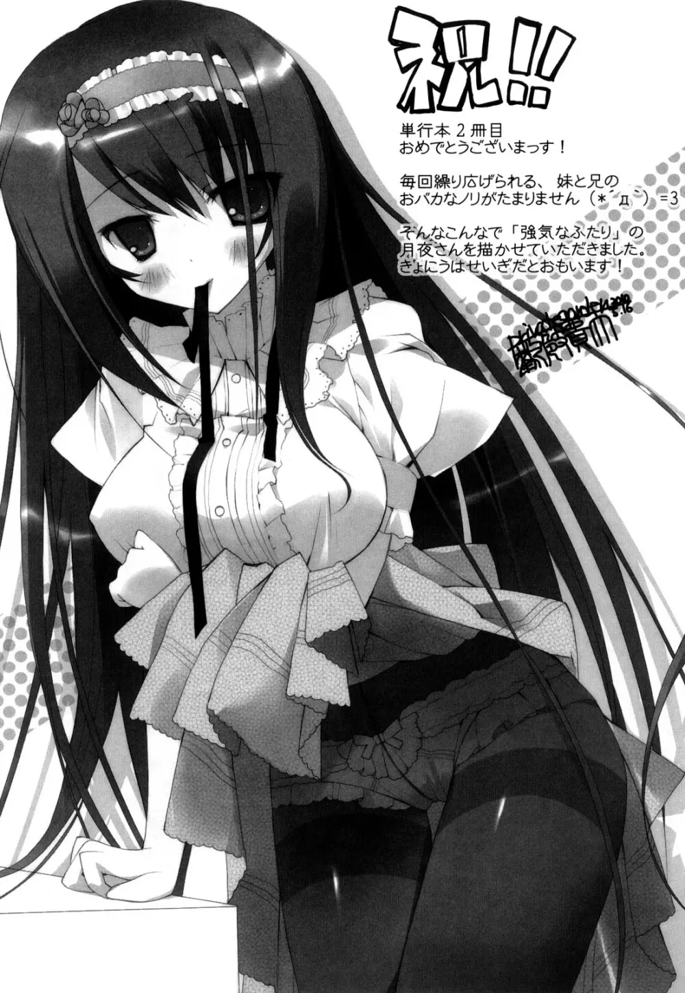 妹と付き合う11の方法 Page.201