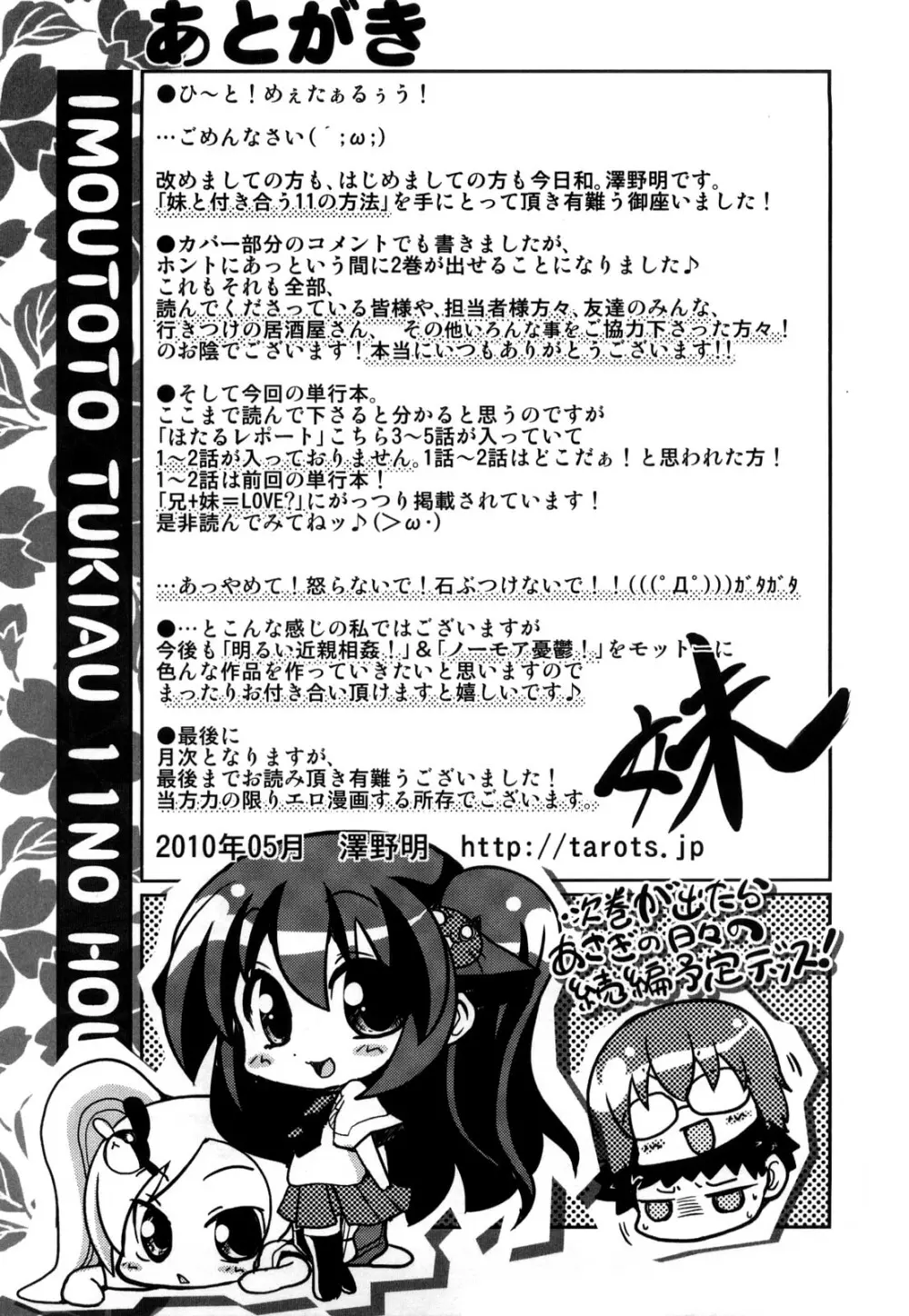 妹と付き合う11の方法 Page.203