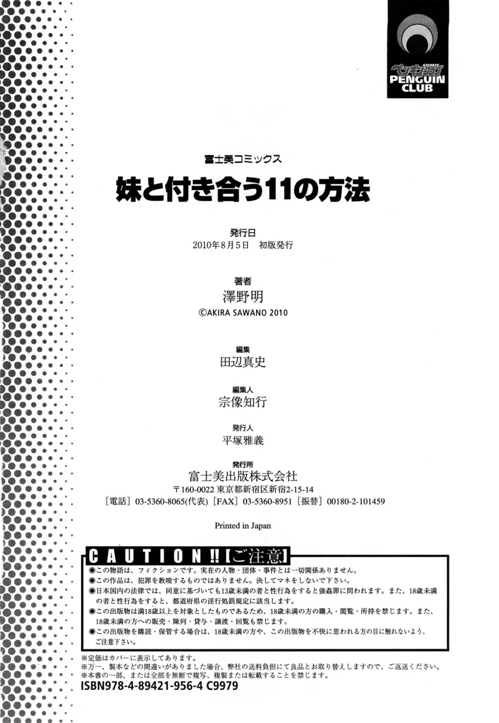 妹と付き合う11の方法 Page.204