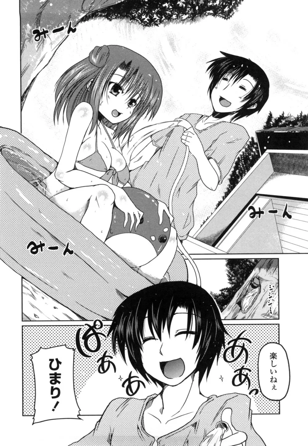 妹と付き合う11の方法 Page.22
