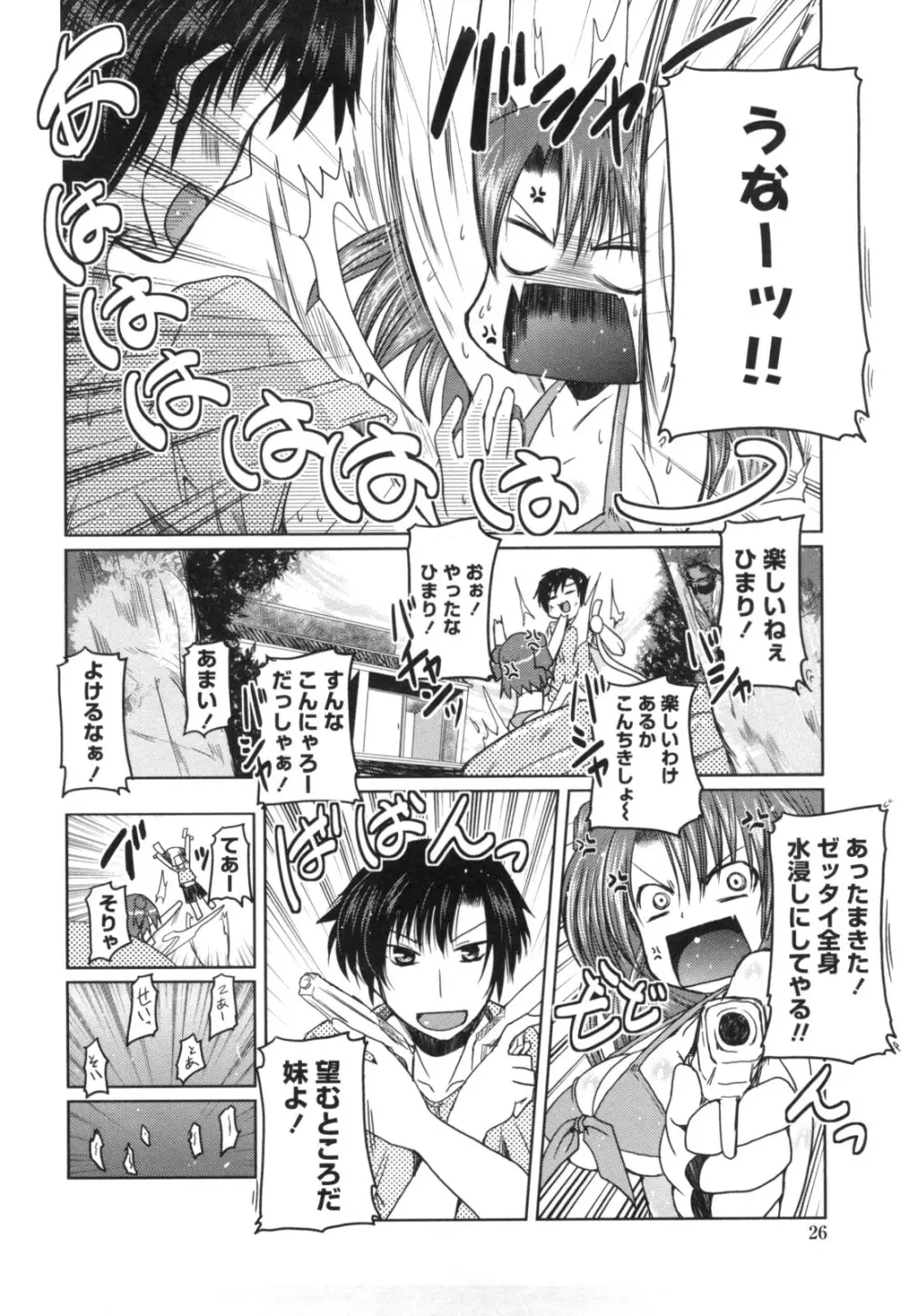 妹と付き合う11の方法 Page.24