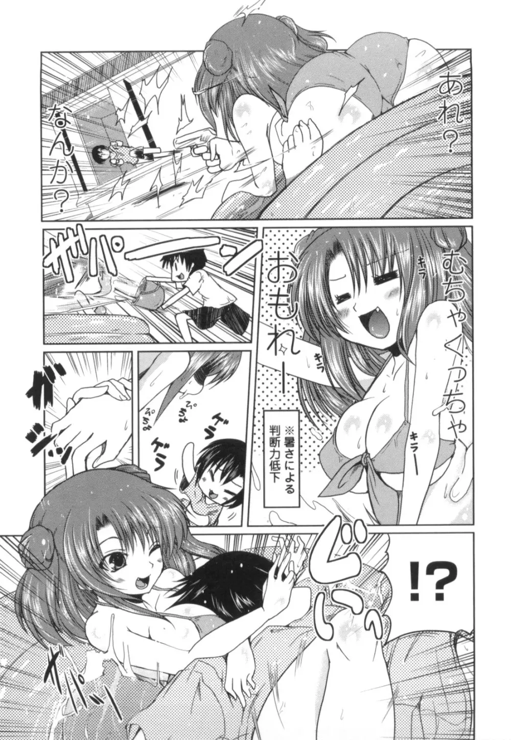 妹と付き合う11の方法 Page.25