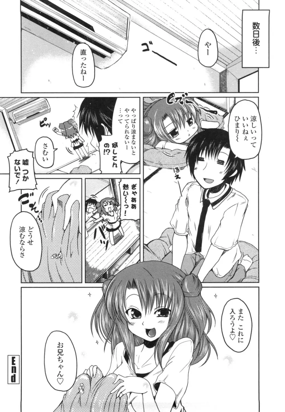妹と付き合う11の方法 Page.36