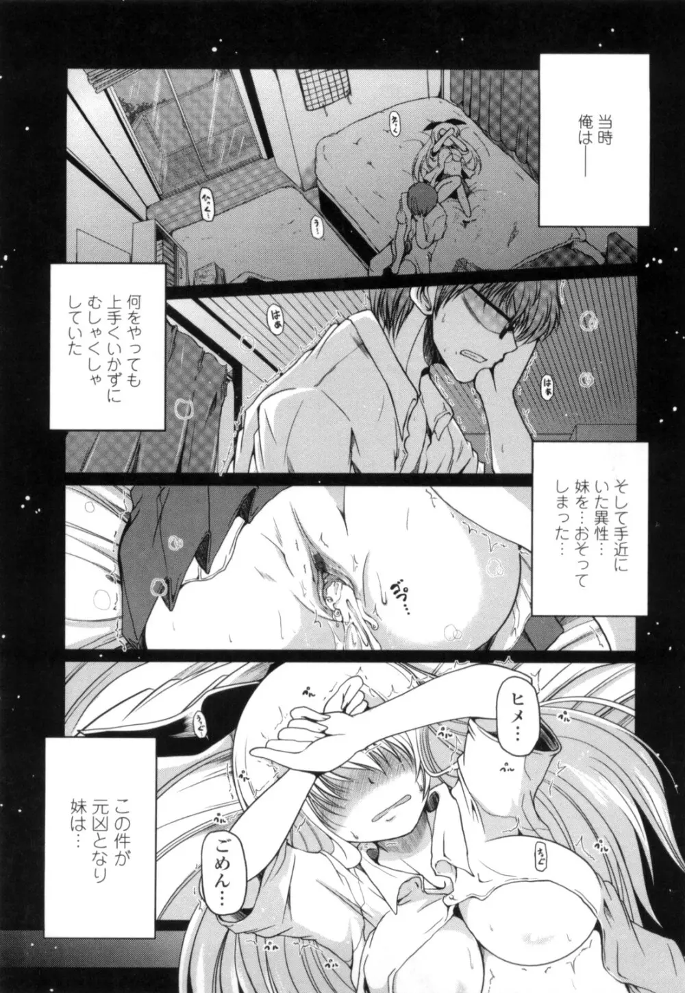 妹と付き合う11の方法 Page.37