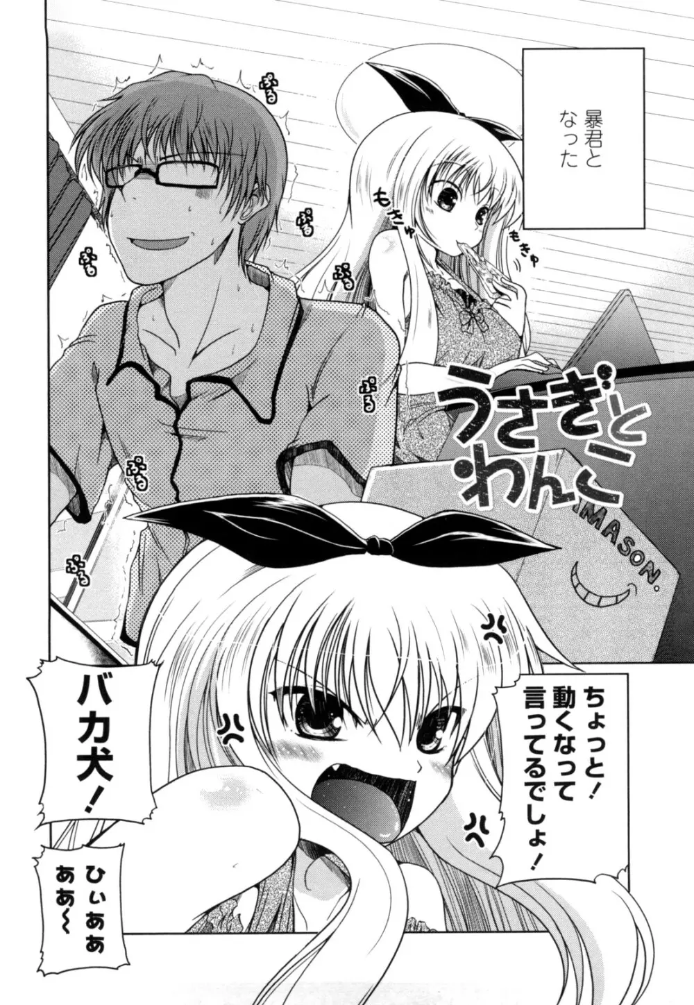 妹と付き合う11の方法 Page.38