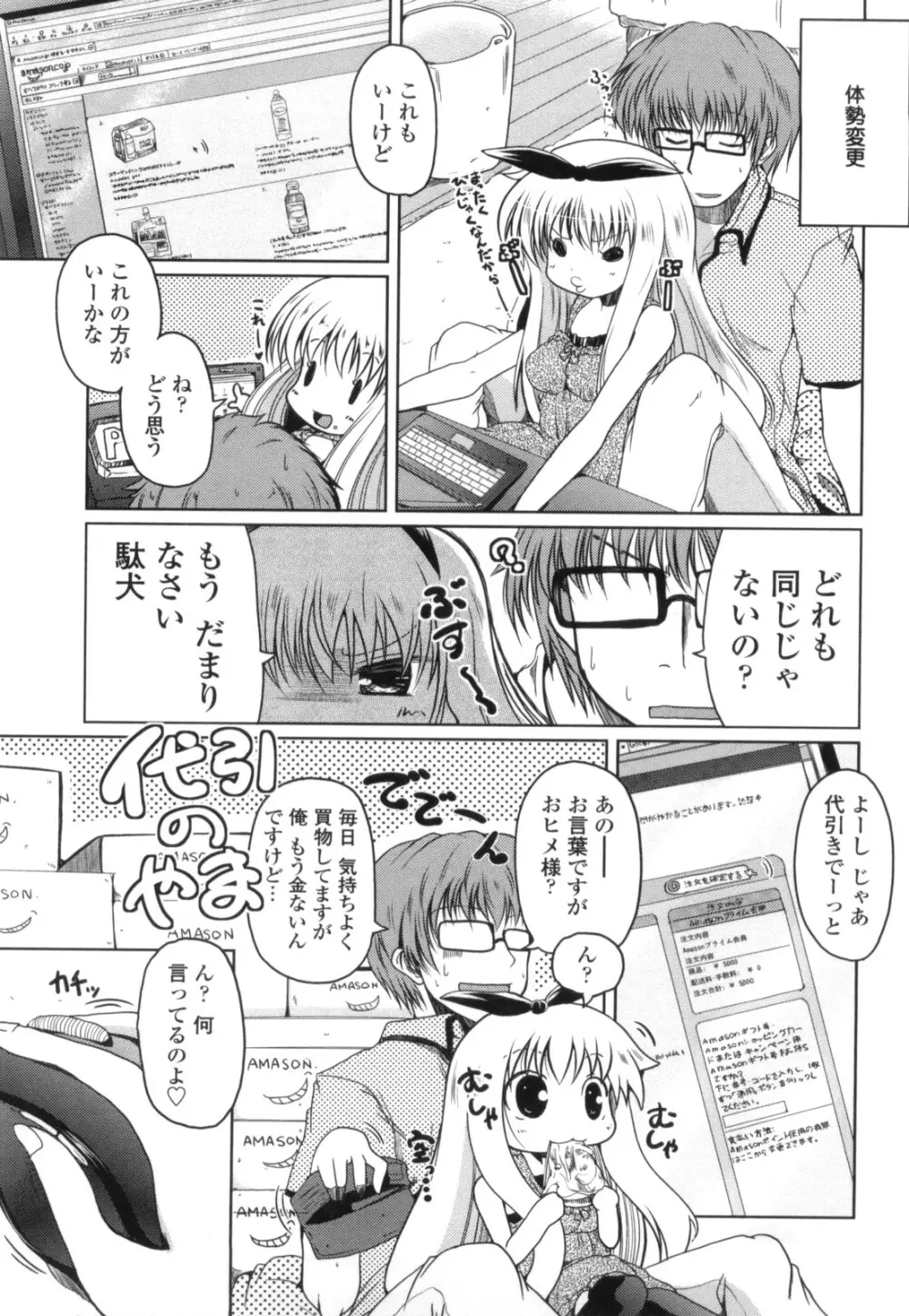 妹と付き合う11の方法 Page.39