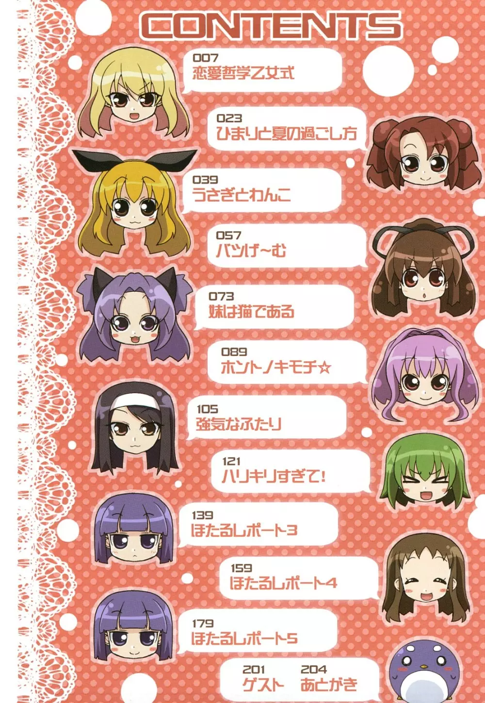 妹と付き合う11の方法 Page.4