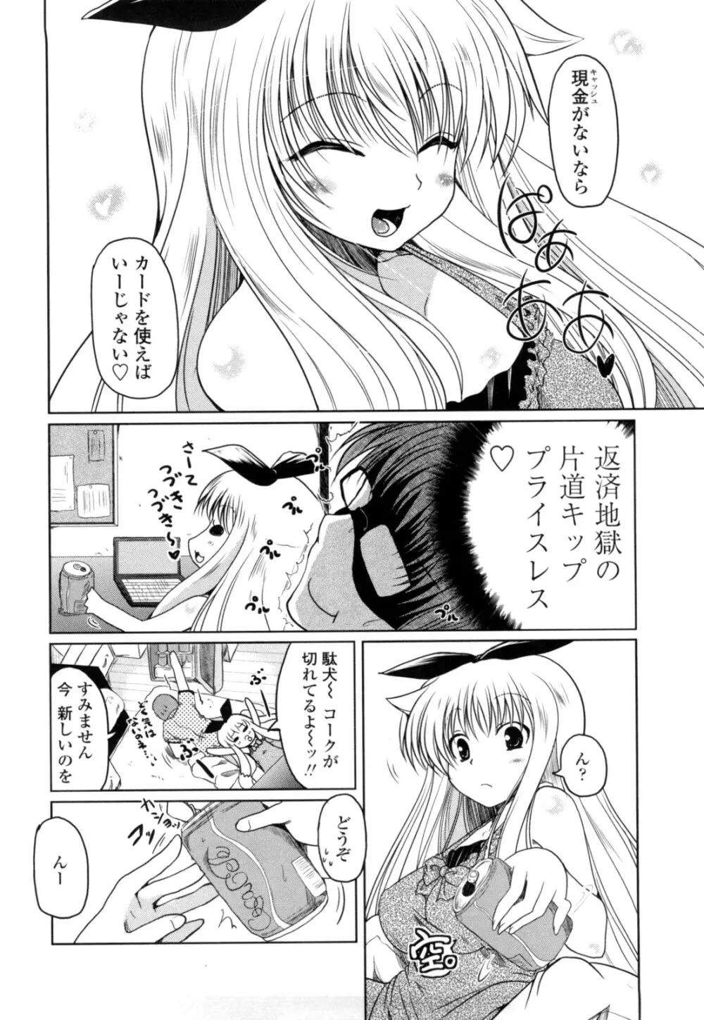 妹と付き合う11の方法 Page.40