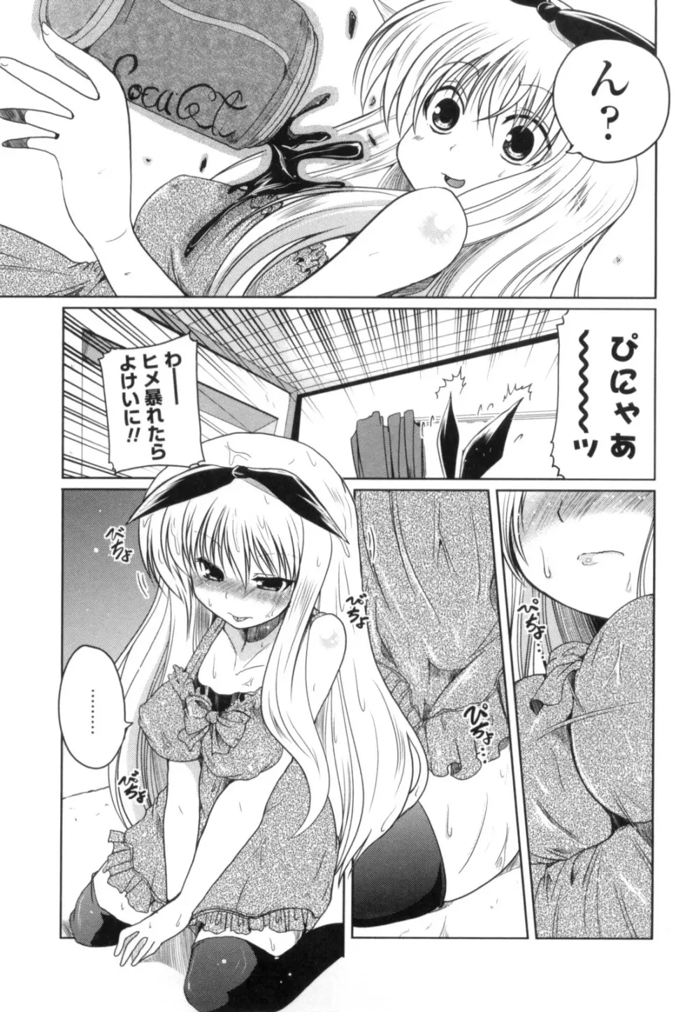 妹と付き合う11の方法 Page.41