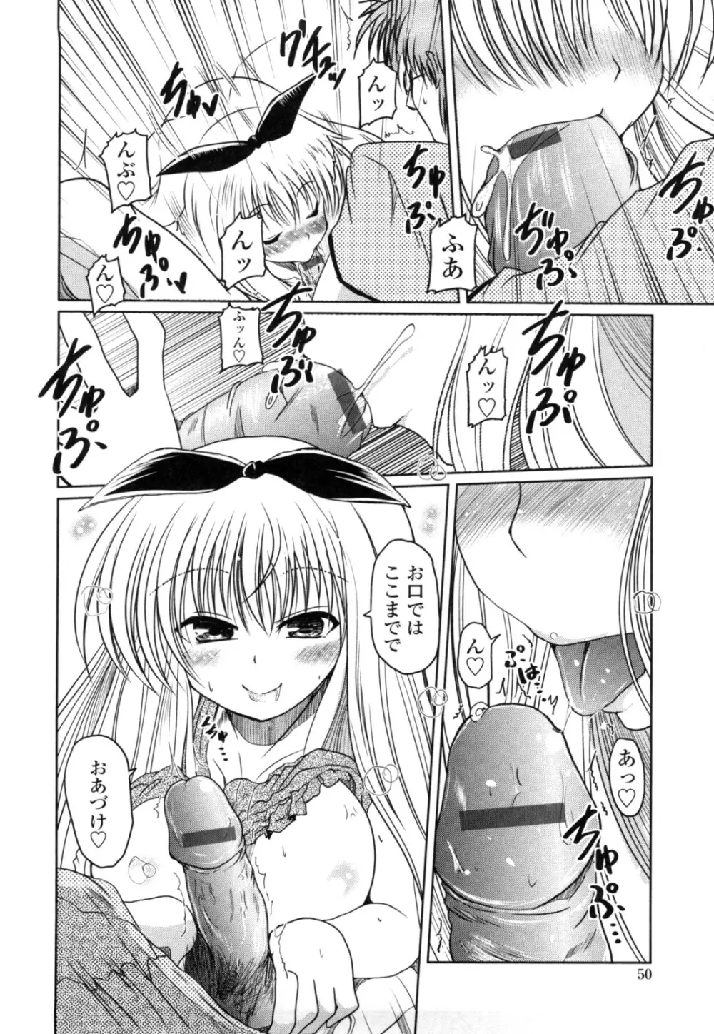 妹と付き合う11の方法 Page.48