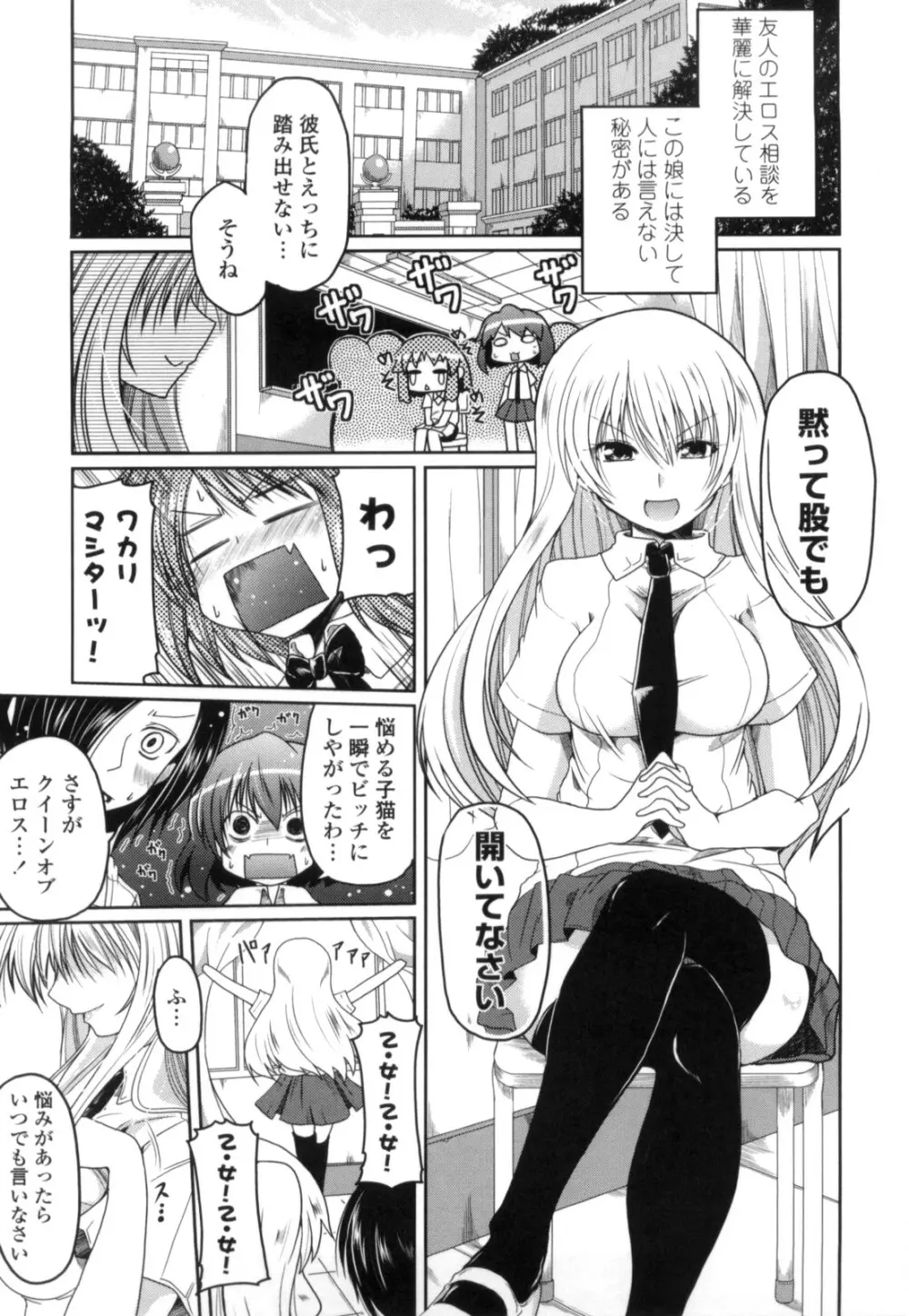妹と付き合う11の方法 Page.5