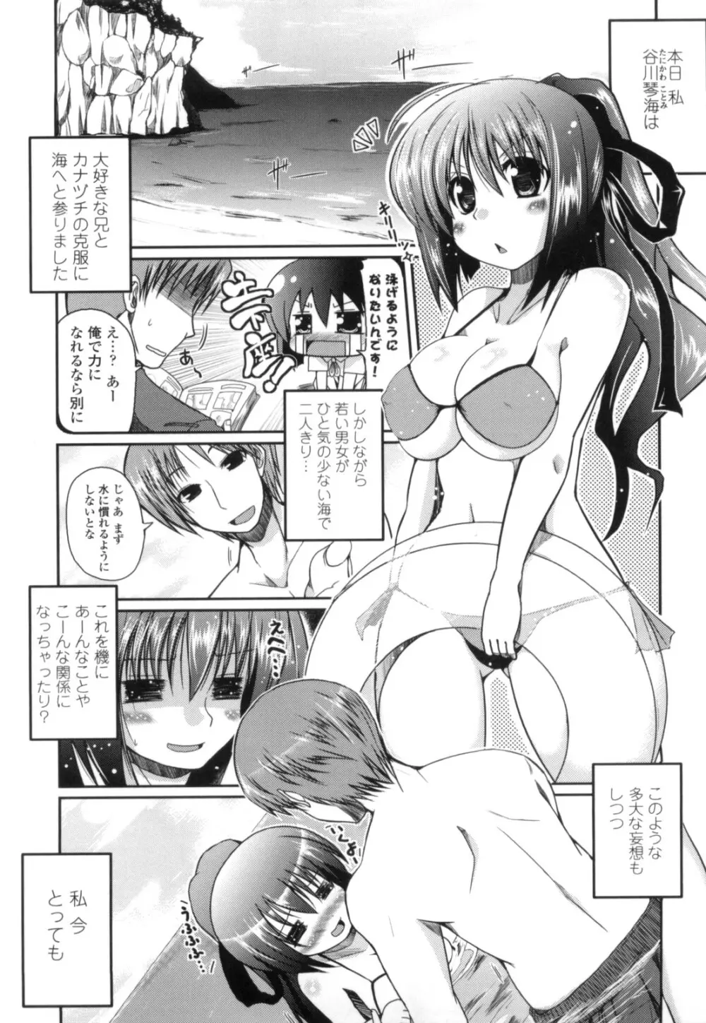 妹と付き合う11の方法 Page.55